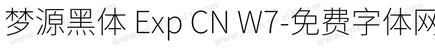 梦源黑体 Exp CN W7字体转换